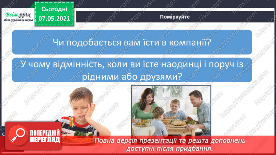 №076 - Як харчування впливає на здоров’я людини. Дослідження: «Послухаємо своє тіло»10 №076 - Як харчування впливає на здоров’я людини. Дослідження: «Послухаємо своє тіло»10