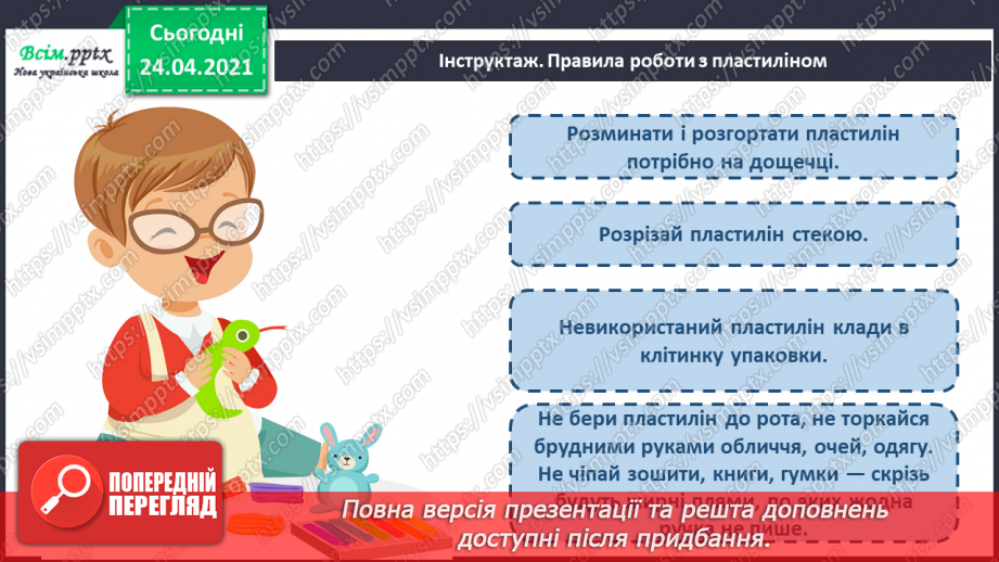 №07 - Правила роботи з пластиліном. Ліплення овочів. Створення колективного натюрморту (пластилін, солоне тісто11