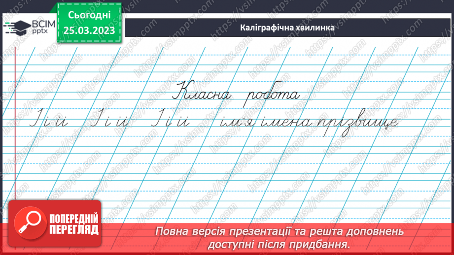 №0108 - Уживання великої букви в словах. Побудова і записування речень за малюнками3 №0108 - Уживання великої букви в словах. Побудова і записування речень за малюнками3