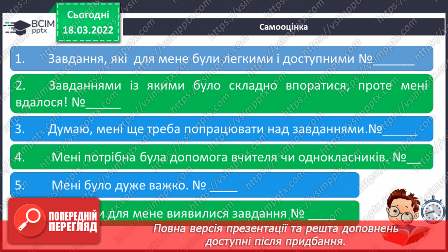 №103-104 - Діагностична робота. Робота з літературним твором.21