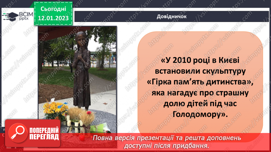 №056 - Україна в часи Голодомору21 №056 - Україна в часи Голодомору21