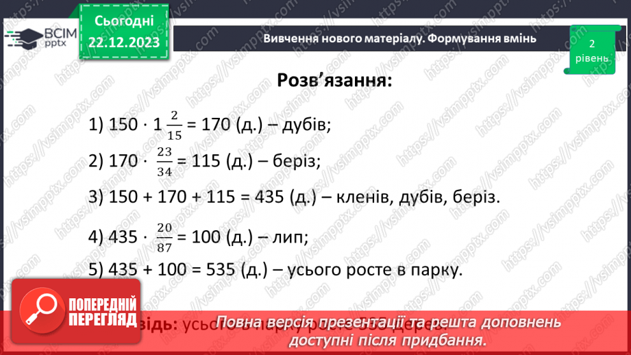 №082 - Розв’язування вправ і задач.16