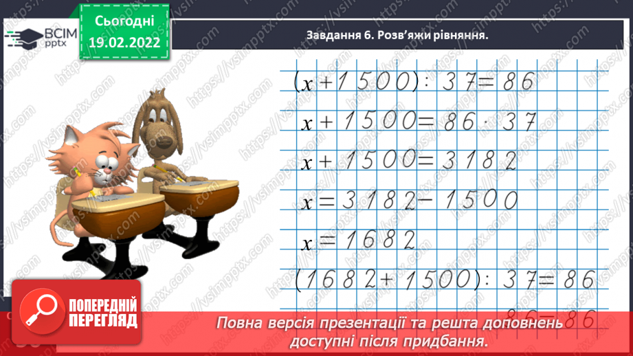 №116 - Ділимо багатоцифрове число на двоцифрове і трицифрове, використовуючи письмовий прийом23 №116 - Ділимо багатоцифрове число на двоцифрове і трицифрове, використовуючи письмовий прийом23