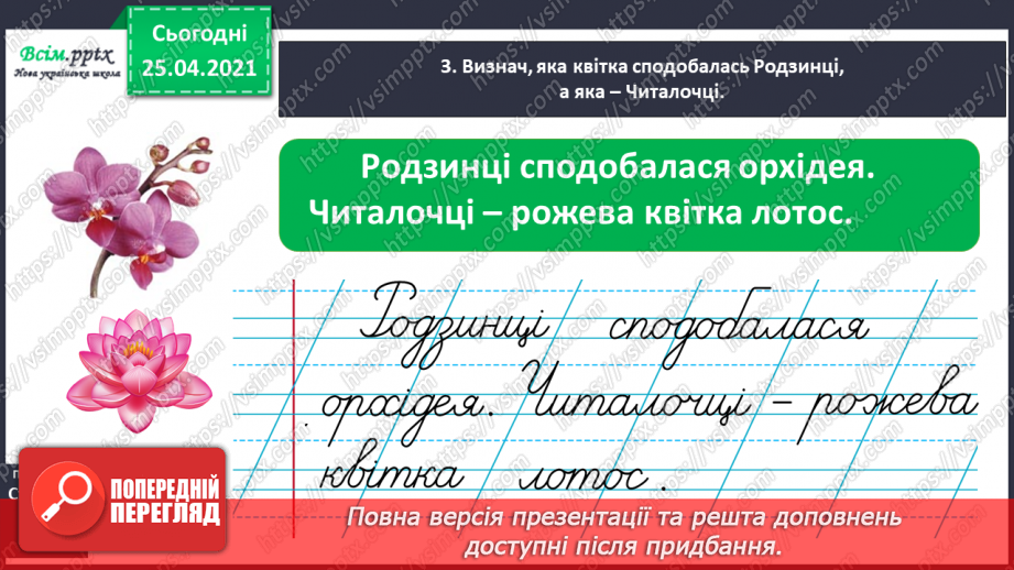 №035 - 036 - Добираю слова на певну тему. Узагальнення і систематизація знань учнів із розділу «Дос­ліджую значення слова».10