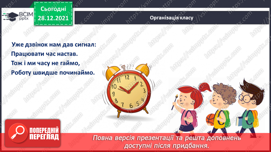 №059-60 - Словесні формули на позначення часу протягом  доби1