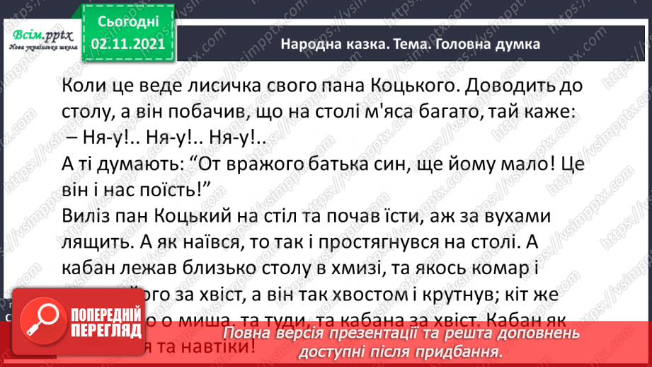 №037-38 - Синоніми. Українські народні казки. «Пан Коцький» (українська народна казка)24