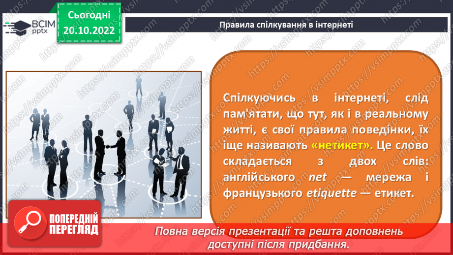 №10 - Інструктаж з БЖД. Захист від комп’ютерних вірусів. Правила спілкування в мережі.14