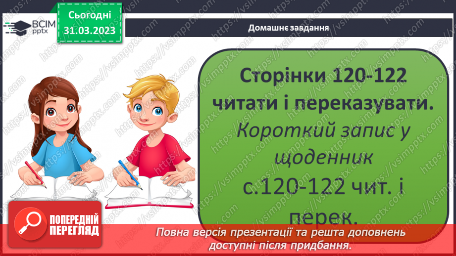 №088 - Безпека і небезпека. Безпека життя і діяльності людини25 №088 - Безпека і небезпека. Безпека життя і діяльності людини25