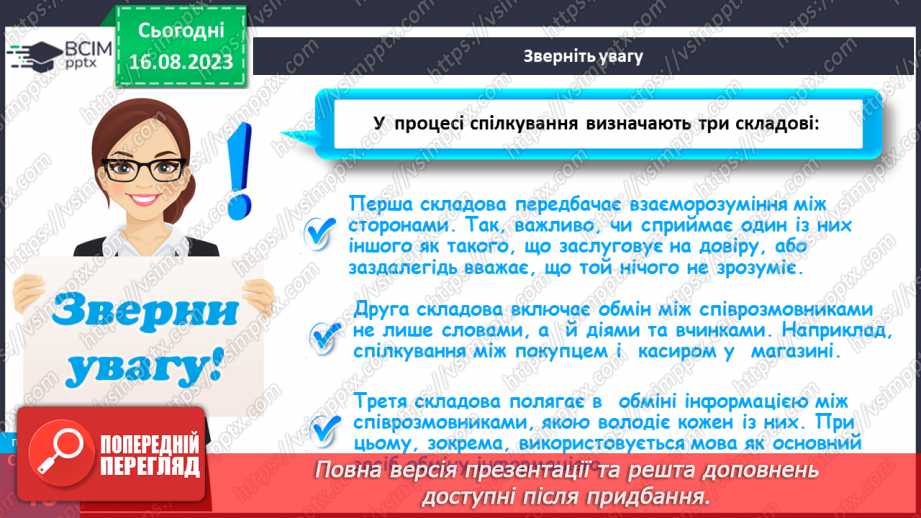 №12 - Що таке спілкування та як воно впливає на здоров’я, безпеку й добробут людини. Для чого люди спілкуються17