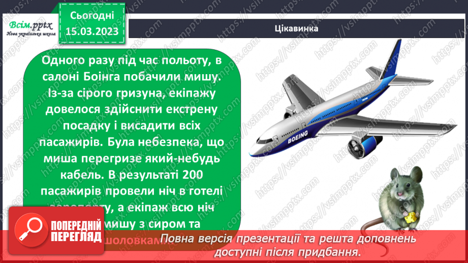 №28 - Виготовлення моделі транспортного засобу за зразком чи власним задумом7 №28 - Виготовлення моделі транспортного засобу за зразком чи власним задумом7