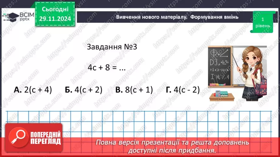 №042 - Розв’язування типових вправ і задач.  Самостійна робота №4.14