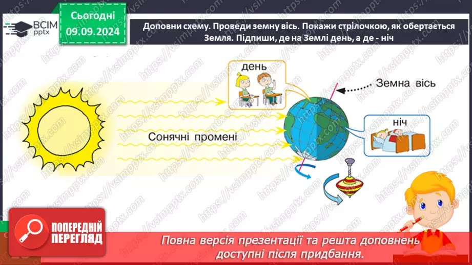 №009 - Якої форми наша планета.13