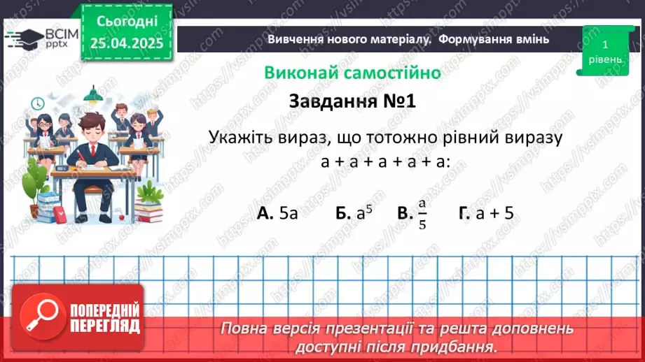 №095 - Цілі вирази. Тотожність. Степінь з натуральним показником.29 №095 - Цілі вирази. Тотожність. Степінь з натуральним показником.29