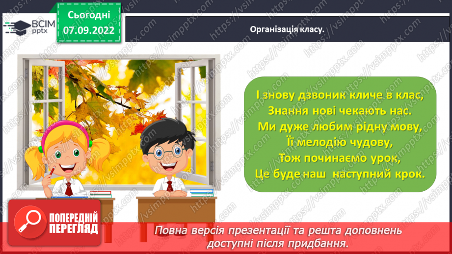 №0015 - Повторення вивченого в добукварний період. Тема для спілкування: Професії. Ким я мрією стати?1