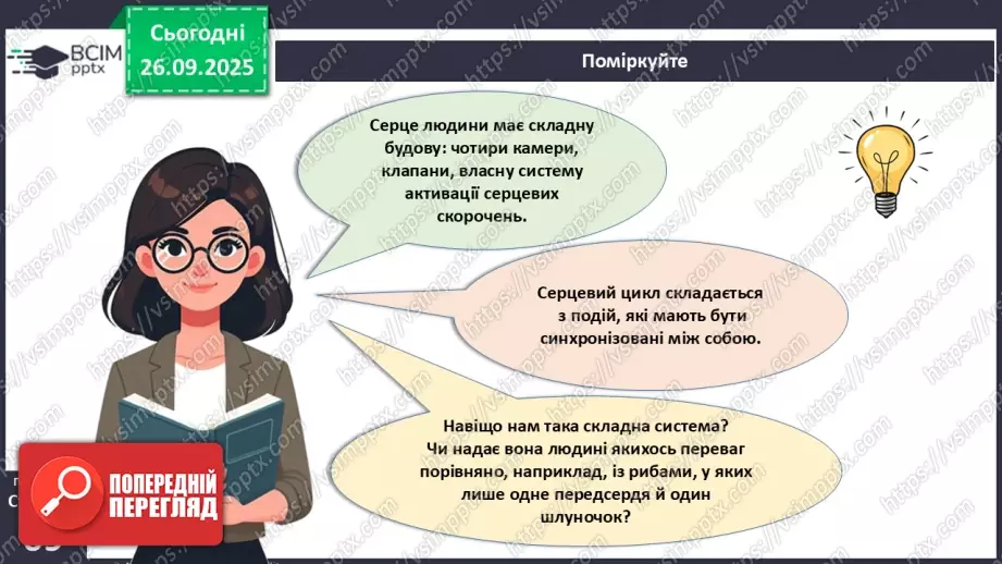 №016 - Еволюція кровоносної системи.2 №016 - Еволюція кровоносної системи.2