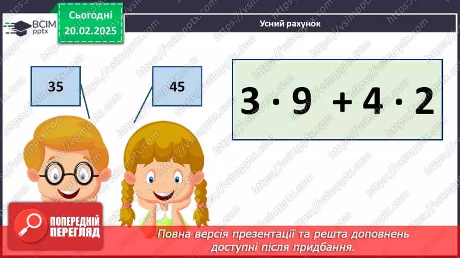 №096 - Обчислення добутків за таблицею множення.7 №096 - Обчислення добутків за таблицею множення.7