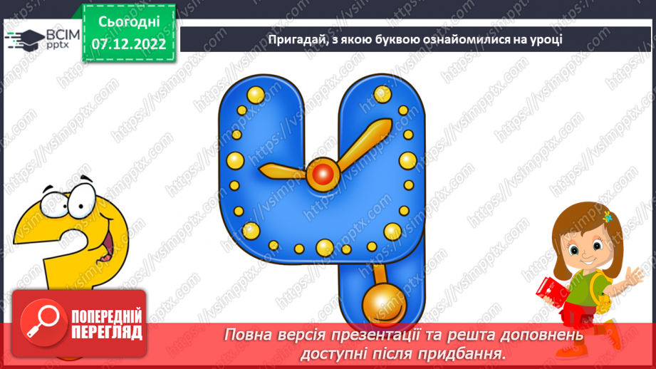 №137 - Читання. Звук [ч], позначення його буквами ч, Ч (че). Читання складів, слів. Звуковий аналіз слів. Скоромовки.28