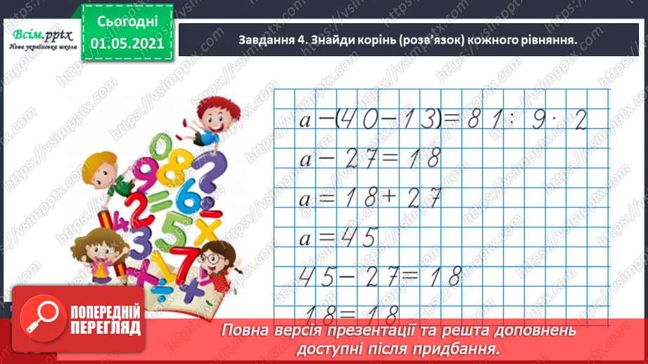 №101 - Множимо і ділимо на кругле число послідовно33 №101 - Множимо і ділимо на кругле число послідовно33