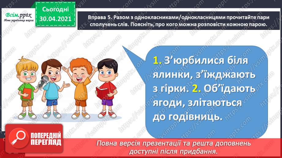 №042 - Спостерігаю за вживанням апострофа після префіксів. Написання розповіді на задану тему з використанням поданих словосполучень16