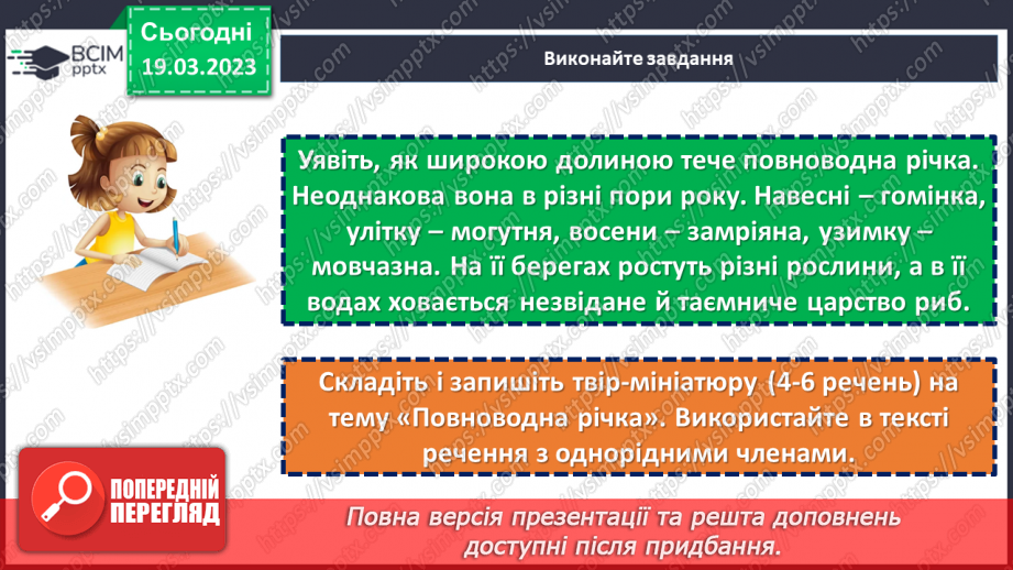 №110 - Кома між членами речення.27