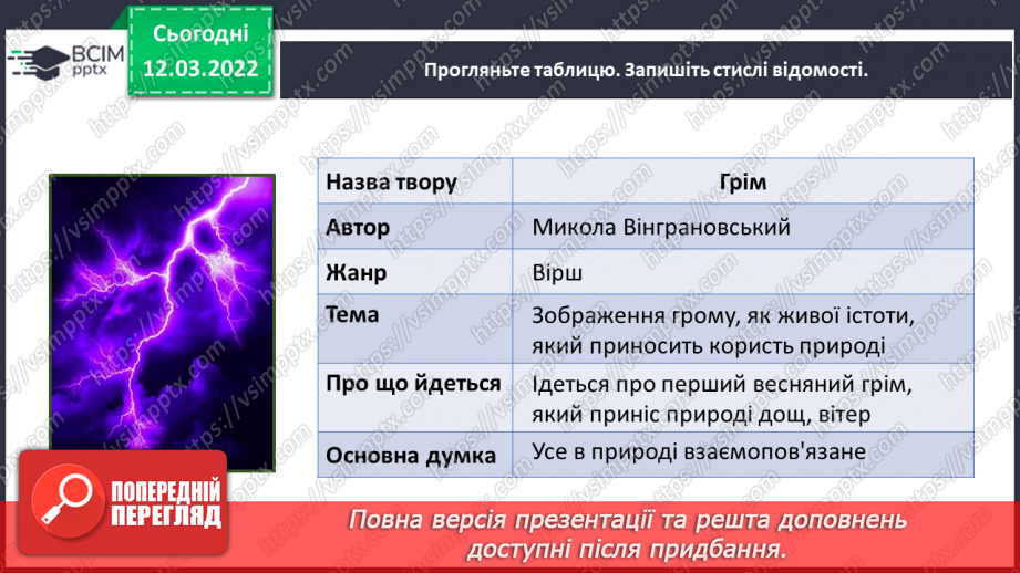 №090-91 - Звуки грому. Микола Вінграновський «Грім».20 №090-91 - Звуки грому. Микола Вінграновський «Грім».20