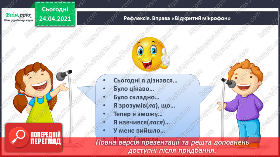 №07 - Дивосвіт народної фантазії. Народне малярство. Розпис. Колірний контраст.18