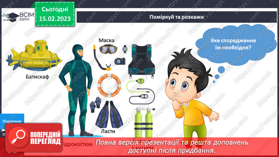 №072 - Досліджуємо водні глибини. Створюємо акваріум.5 №072 - Досліджуємо водні глибини. Створюємо акваріум.5