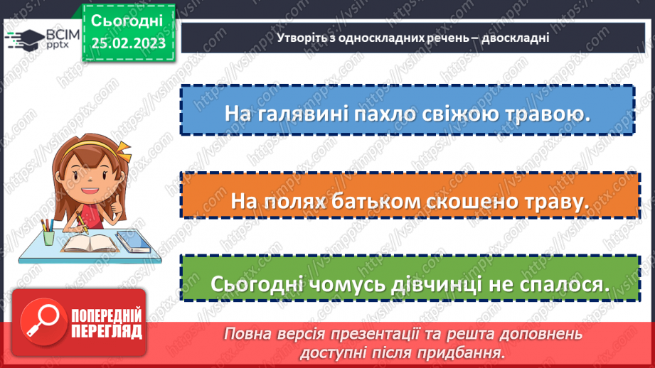 №100 - Односкладні речення.18