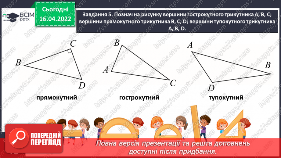 №148 - Розв’язуємо задачі17 №148 - Розв’язуємо задачі17