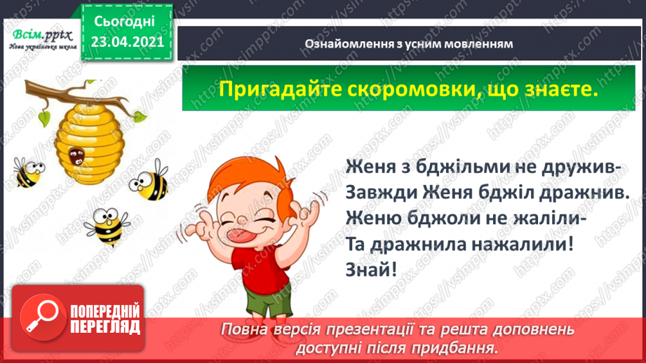 №002 - Усне і писемне мовлення. Прилади, що допомагають передавати повідомлення. Орієнтування на сторінці зошита (праворуч, ліворуч)12