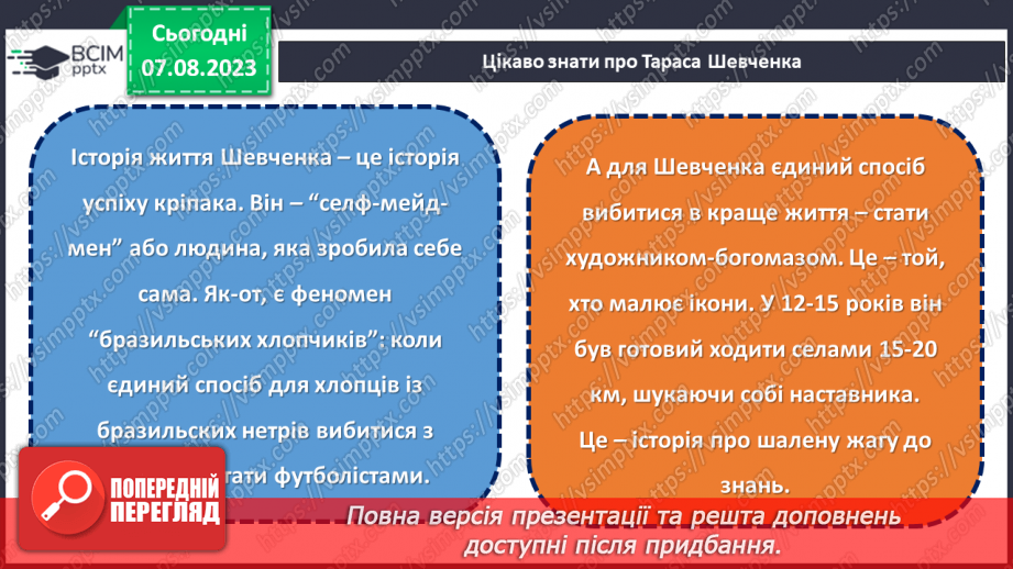 №25 - Духовне надбання Кобзаря вічно житиме у нас.16