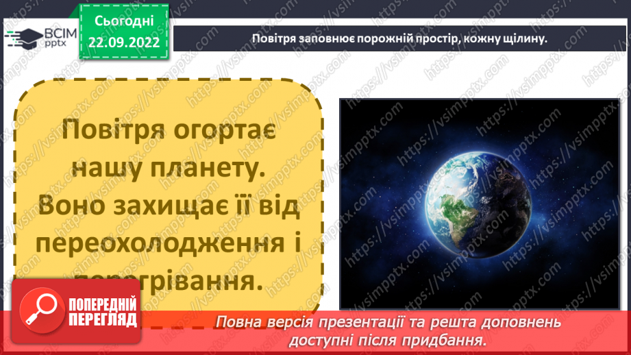 №12 - Властивості у газів. Чому газуваті тіла не мають власної форми і не зберігають об’єм. Дифузія у газах.21