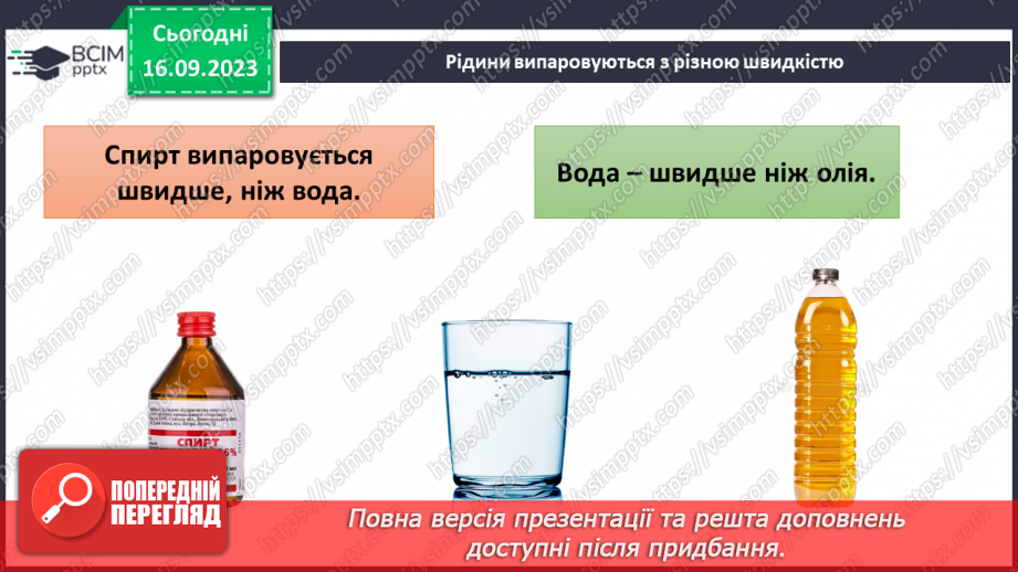 №08 - Що відбувається з тілами за нагрівання. Теплове розширення твердих тіл, рідин і газів.18