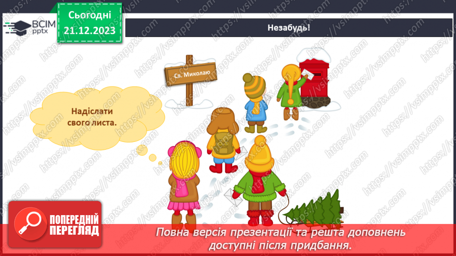 №129-130 - Новорічні свята у моєму домі12 №129-130 - Новорічні свята у моєму домі12