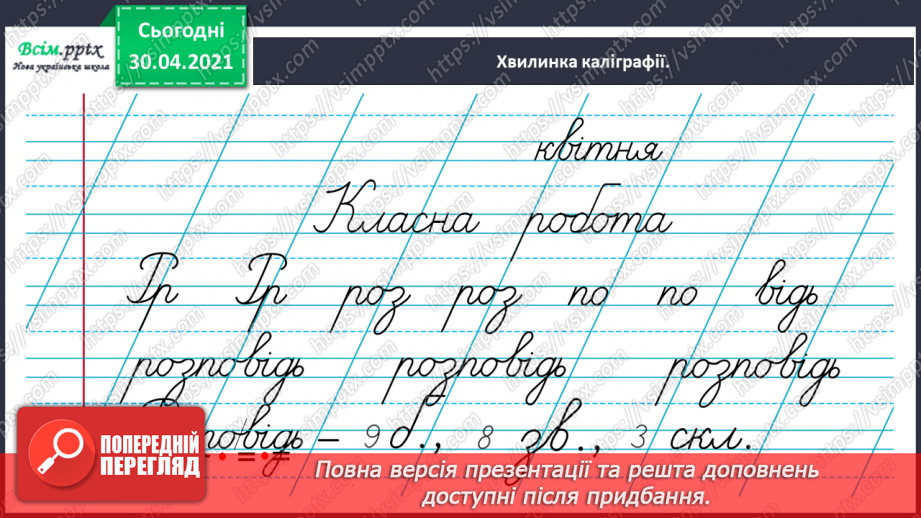 №104 - Розрізняю тексти: розповідь, опис і міркування4