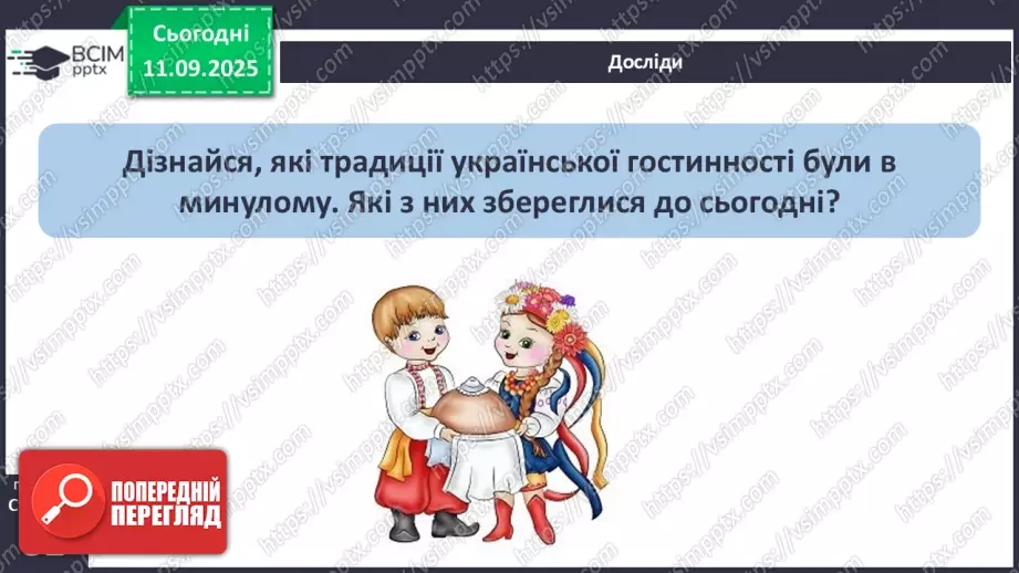 №0010 - Культура поведінки в гостях. Правила гостинності.17 №0010 - Культура поведінки в гостях. Правила гостинності.17