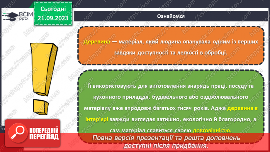 №09 - Основи матеріалознавства.8