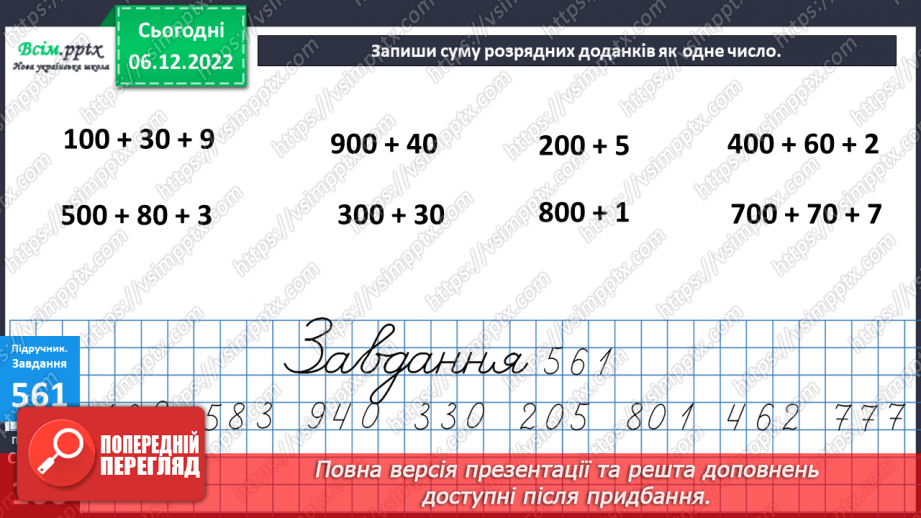 №063 - Сума розрядних доданків. Задачі геометричного змісту.14