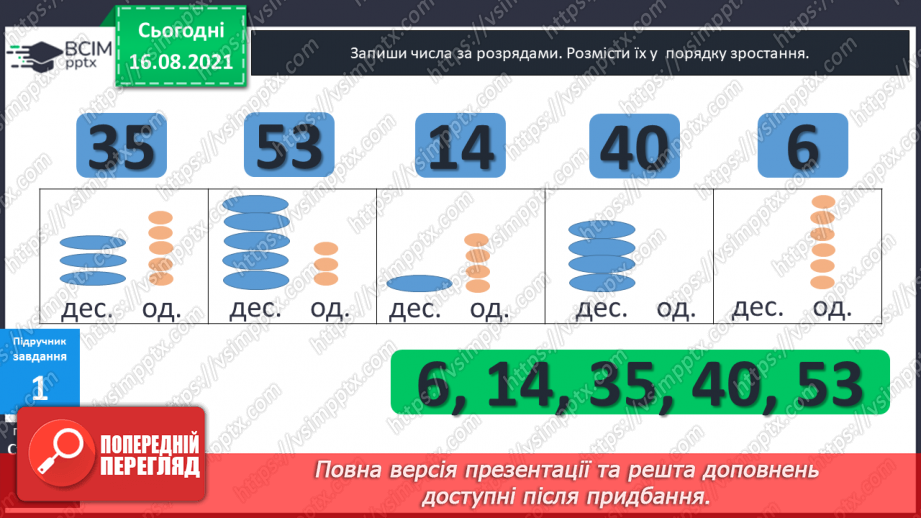 №003 - Арифметичні дії додавання і віднімання.8