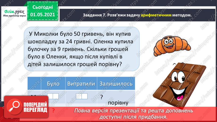 №041 - Повторюємо одиниці вимірювання величин26 №041 - Повторюємо одиниці вимірювання величин26