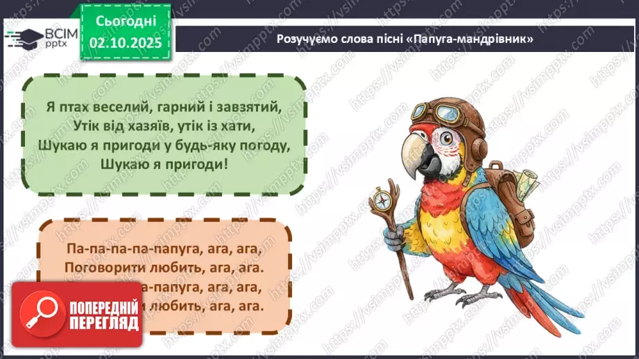 №07 - Основні поняття: марш, фанфари СМ: Сен-Санс «Королівський марш Лева»13 №07 - Основні поняття: марш, фанфари СМ: Сен-Санс «Королівський марш Лева»13