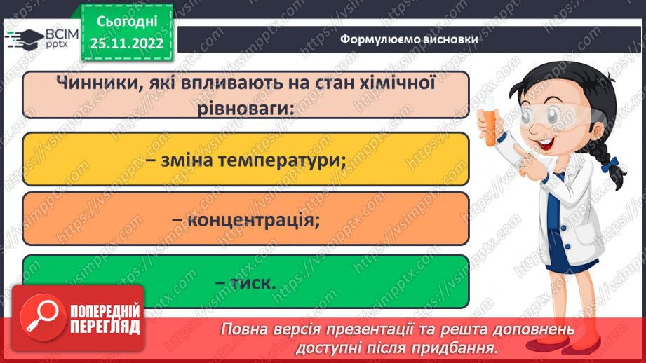 №29 - Оборотні й необоротні реакції.14 №29 - Оборотні й необоротні реакції.14