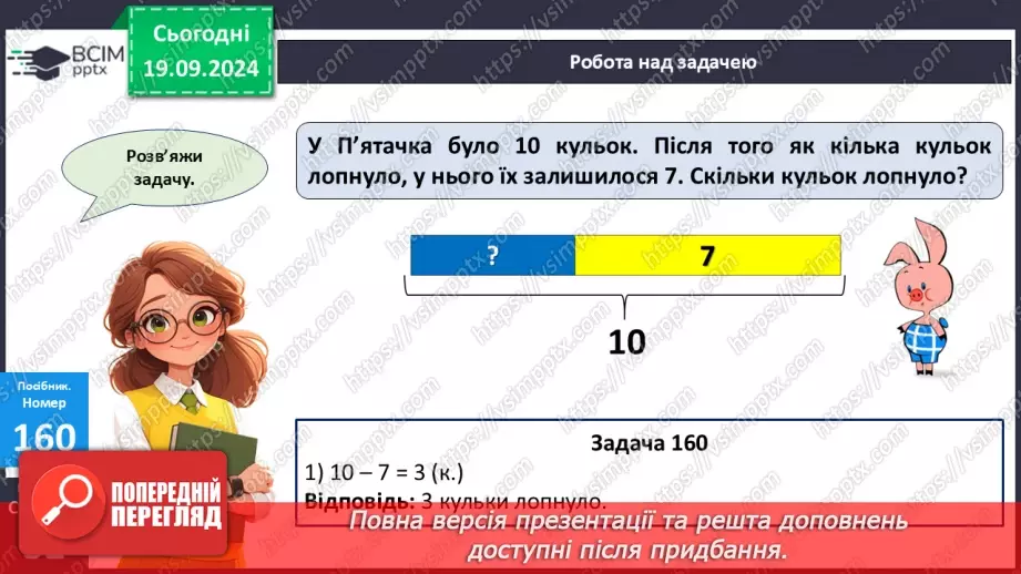 №014 - Додавання чисел 4-9 до 7 з переходом через десяток.23 №014 - Додавання чисел 4-9 до 7 з переходом через десяток.23