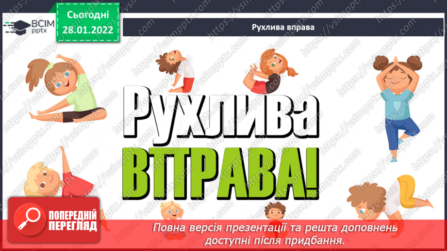 №073 - Розвиток зв’язного мовлення. Створення й написання зв’язної розповіді за поданим початком12