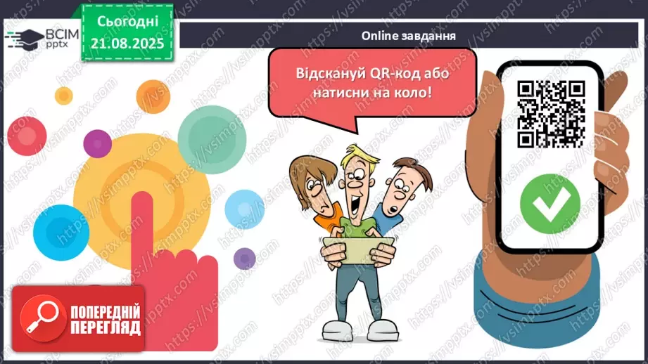 №002 - П/О. ГР1, ГР2.  Висловлювання на дискусійну тему з відстоюванням власної позиції. Офіційне й неофіційне спілкування5 №002 - П/О. ГР1, ГР2.  Висловлювання на дискусійну тему з відстоюванням власної позиції. Офіційне й неофіційне спілкування5