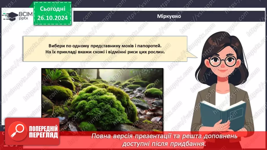 №30 - Вищі спорові рослини.22