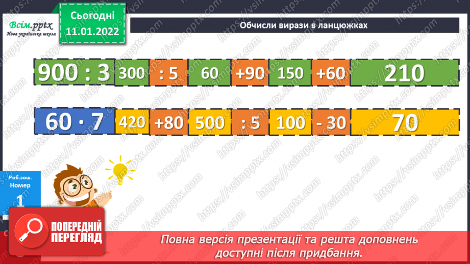 №087 - Віднімання виду 120 – 50 частинами: способом розкладання від'ємника на зручні доданки.26 №087 - Віднімання виду 120 – 50 частинами: способом розкладання від'ємника на зручні доданки.26