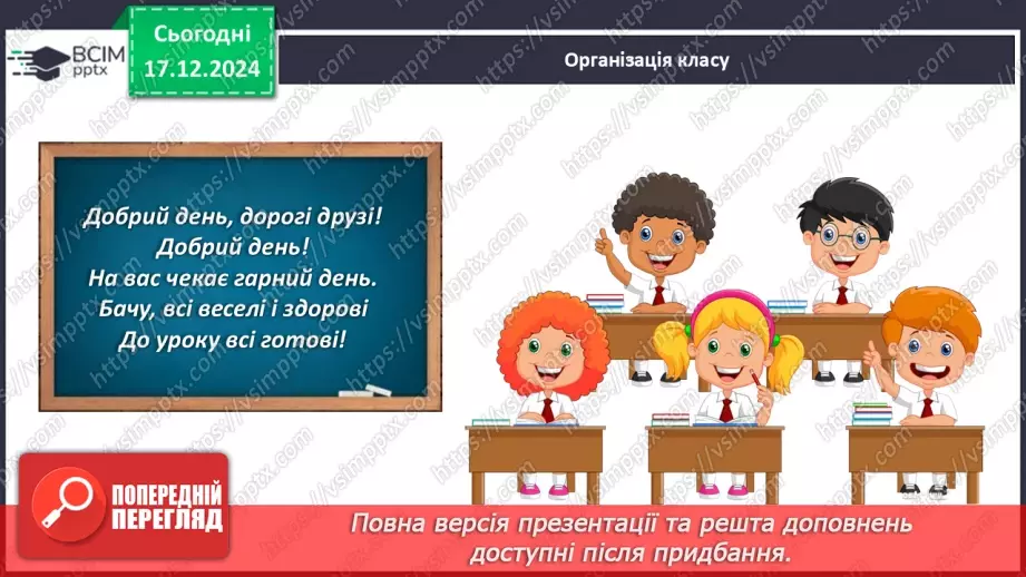 №068 - Знаходження невідомого доданка. Обчислення невідомого доданка в рівностях, математичних текстах.1