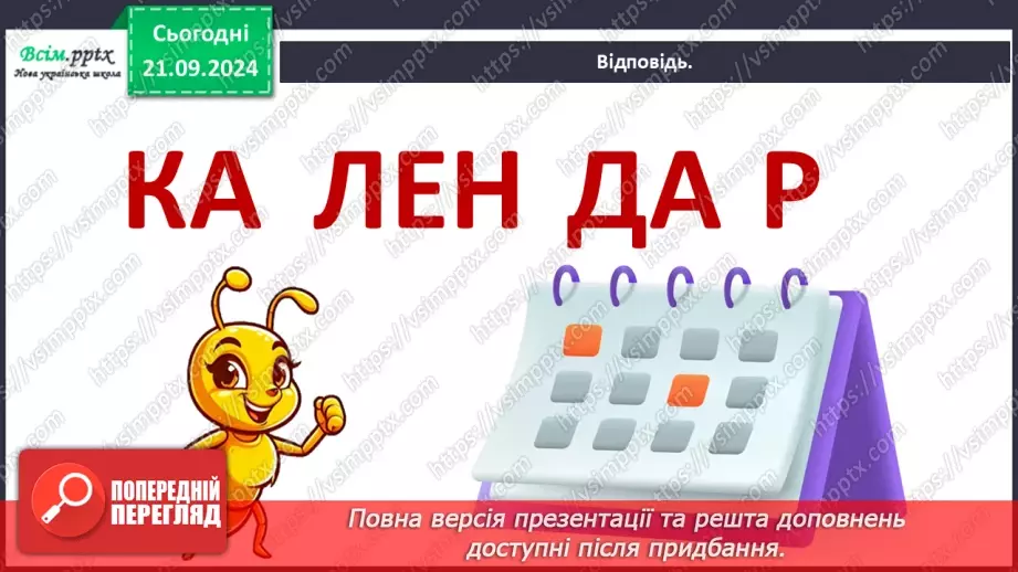 №0013 - Для чого потрібний календар6 №0013 - Для чого потрібний календар6
