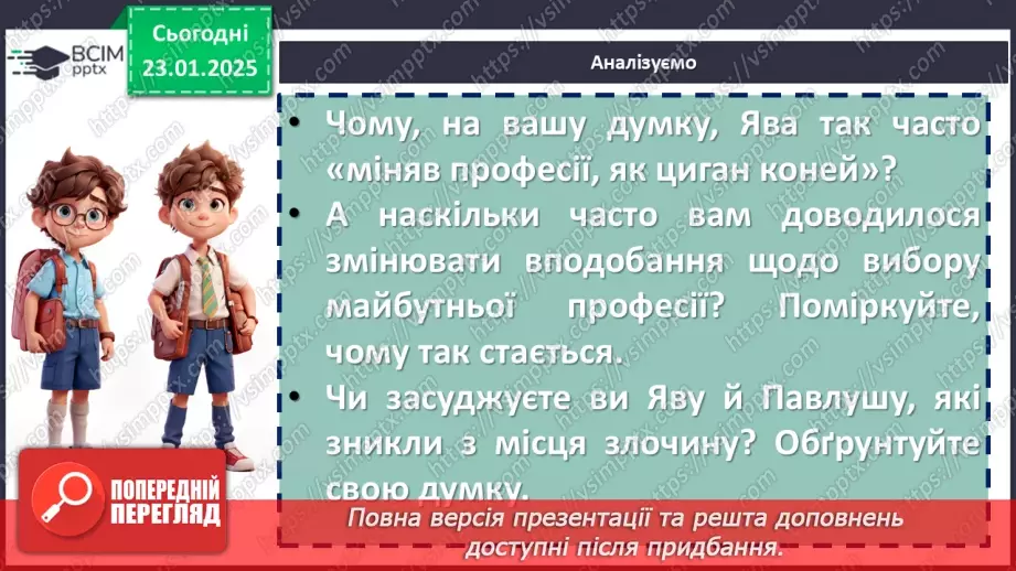 №40 - Всеволод Нестайко «Тореадори з Васюківки». Комічне в повісті10